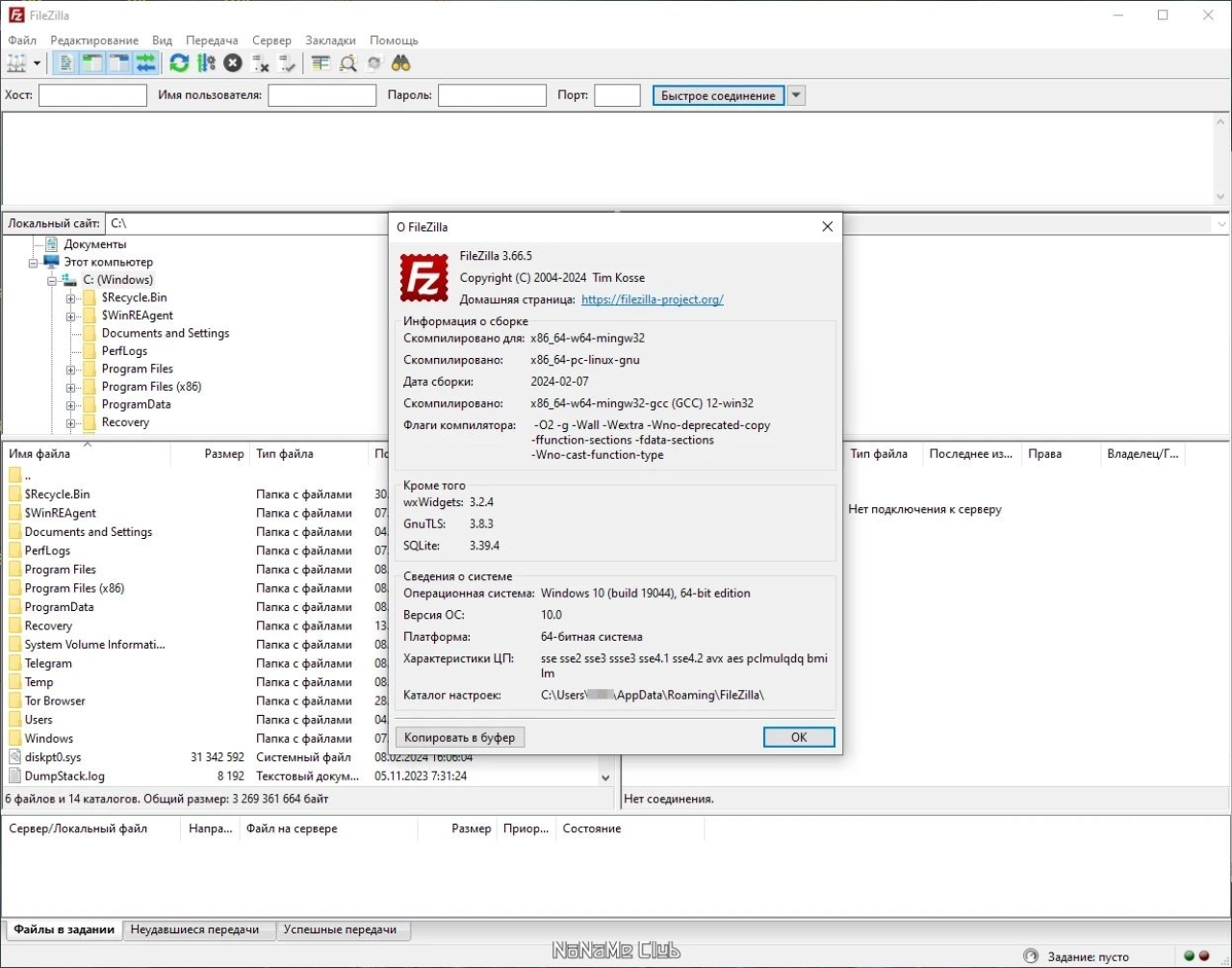 Screenshot #1 - ФТП менеджер FileZilla 3.66.5 + Portable