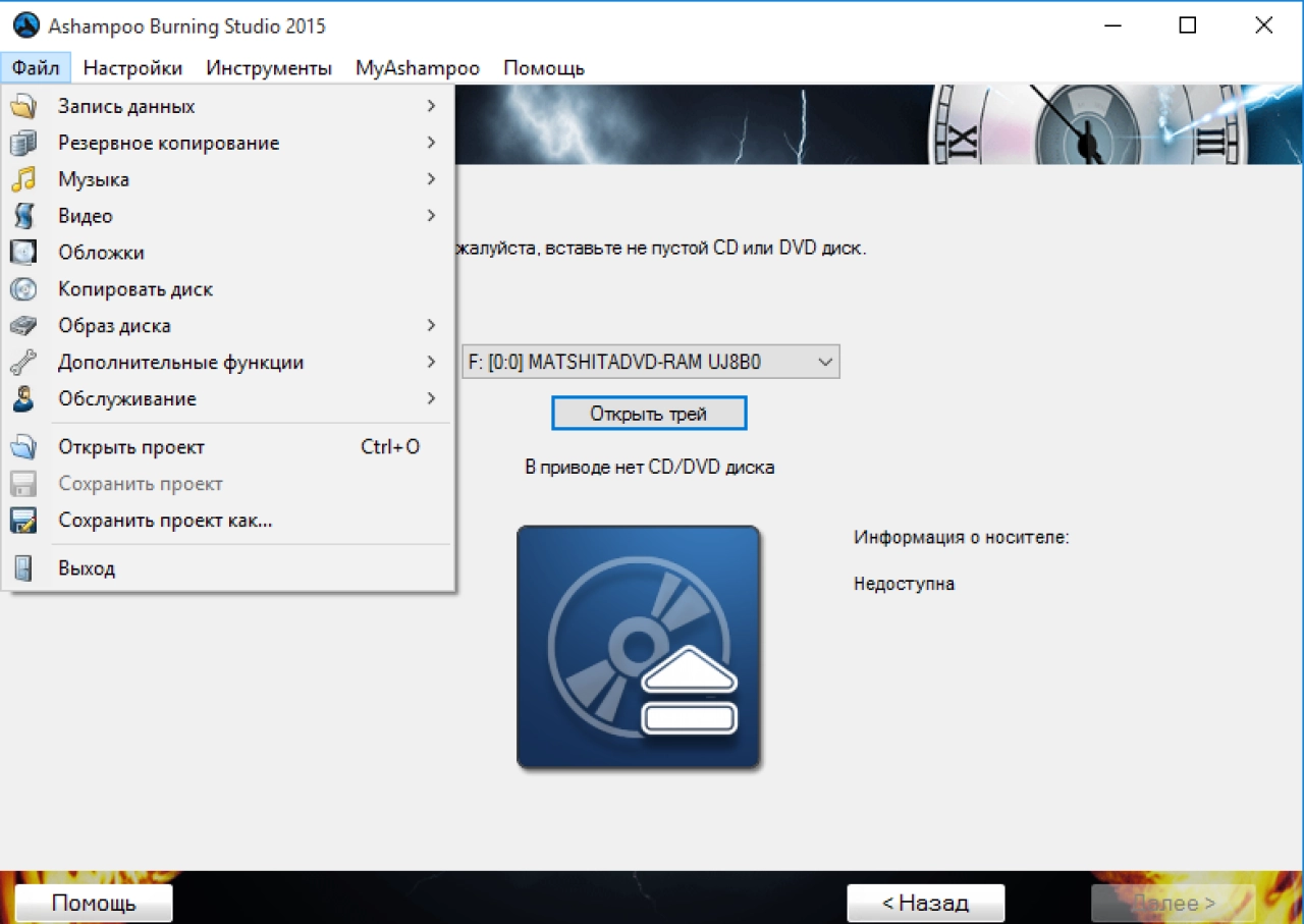 Screenshot #1 - Ashampoo Burning Studio Free