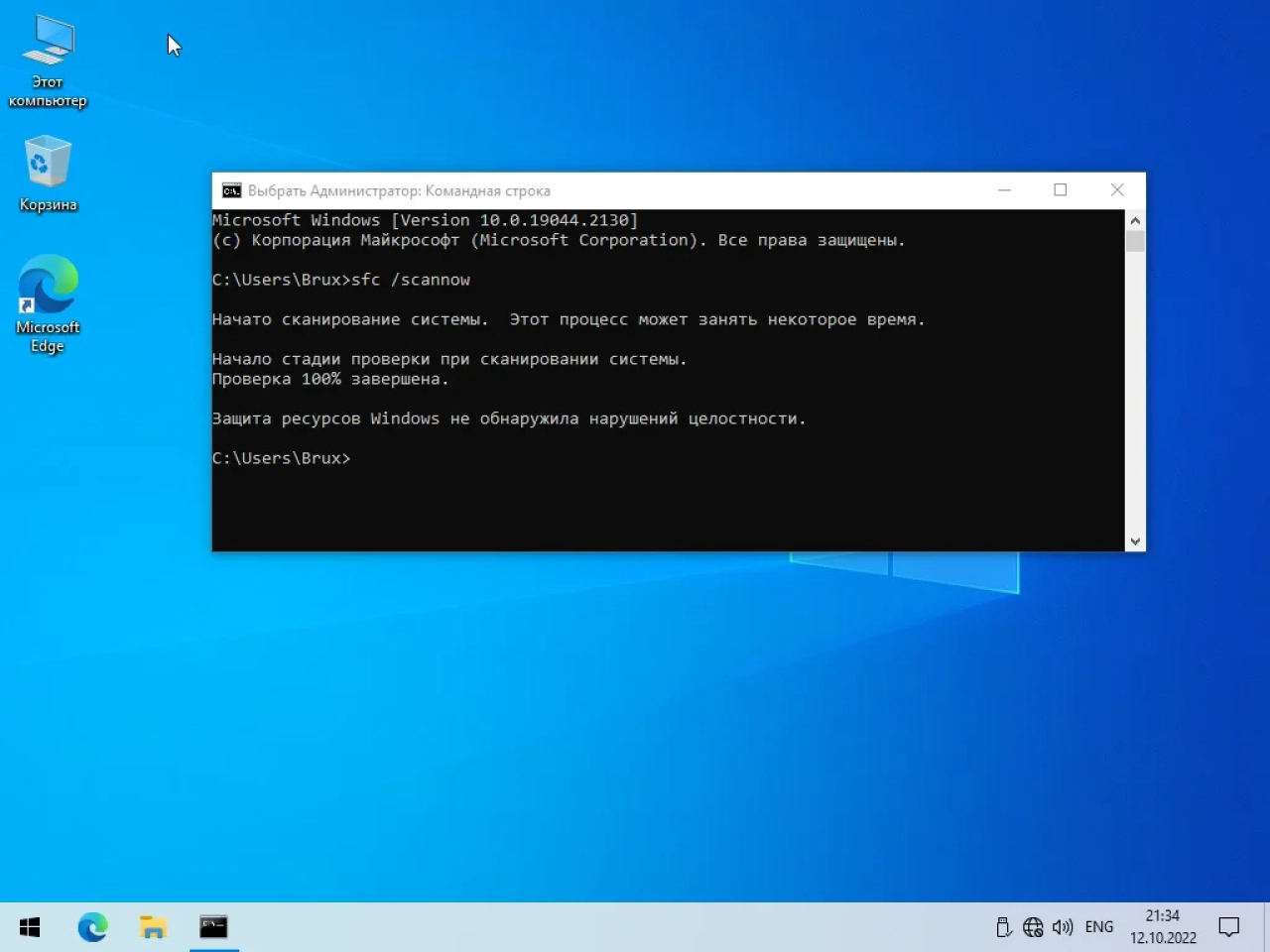 Screenshot #4 - Windows 10 21H2 (19044.2130) x64 (6in1) by Brux