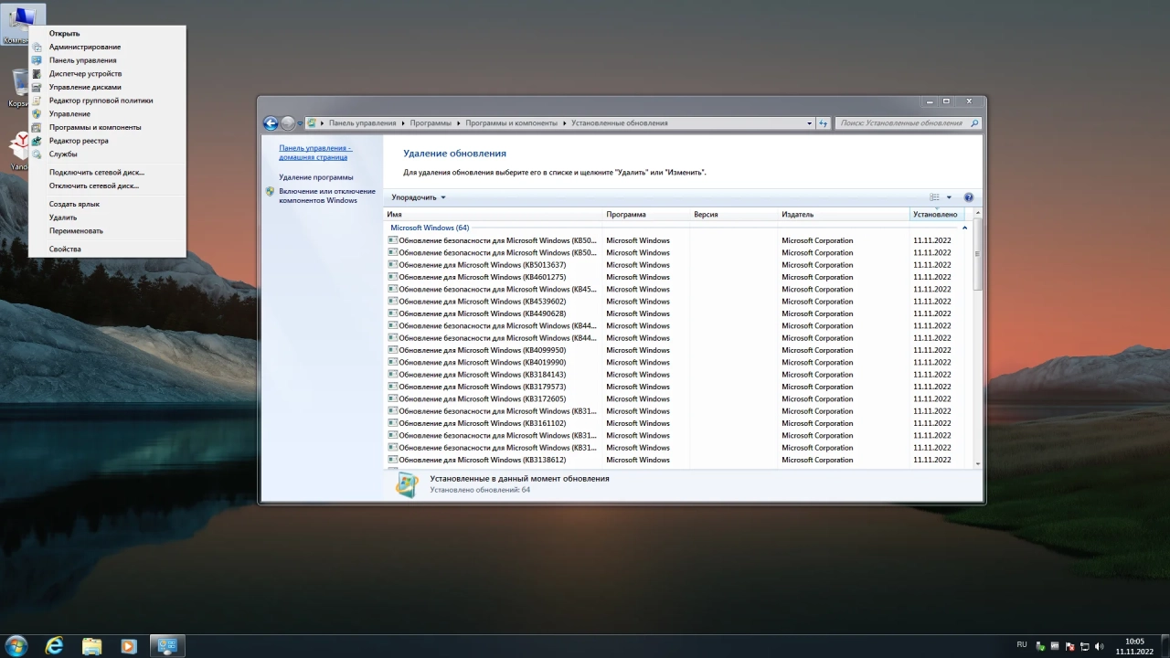 Screenshot #3 - Windows 7 Enterprise SP1 x64 Rus by OneSmiLe [11.11.2022]