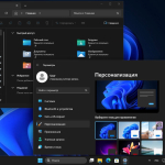 Screenshot #4 - Windows 11 (v23H2) RUS-ENG -28in1- HWID-act (AIO) by m0nkrus