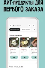 Screenshot #4 - ЕШЬ ДЕРЕВЕНСКОЕ: ПРОДУКТЫ, ЕДА 3.4.7