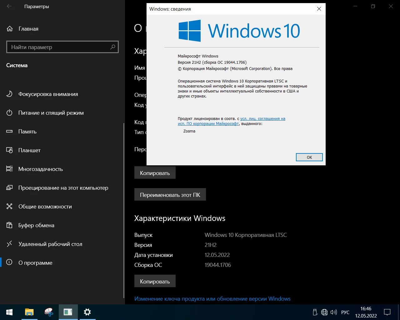 Screenshot #8 - Windows 10 Enterprise LTSC x64 micro 21H2 build 19044.1706 by Zosma