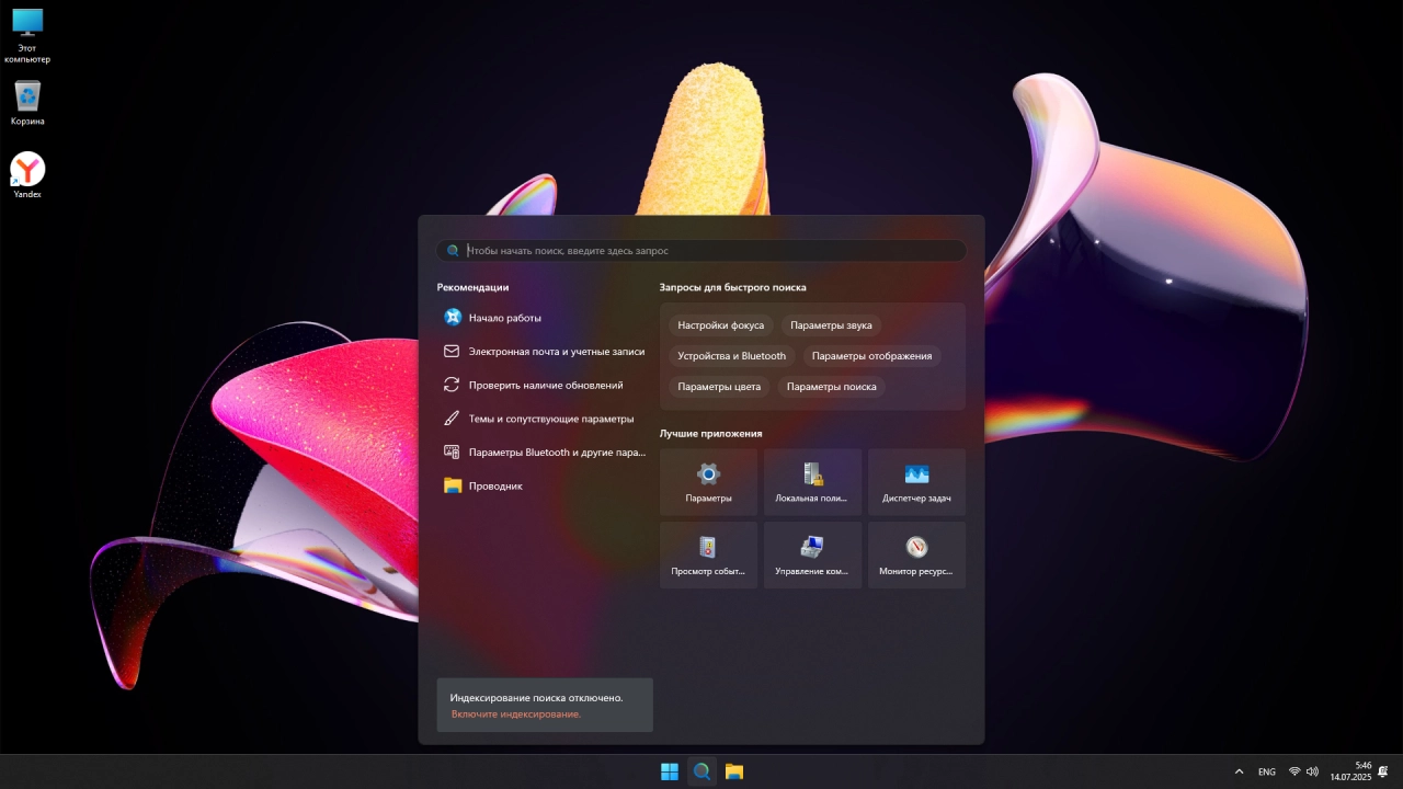 Screenshot #5 - Windows 11 Корпоративная 24Н2 Build 26100.4652 by ivandubskoj