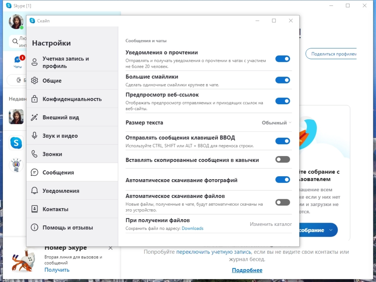 Screenshot #3 - Skype 8.109.0.209 RePack by KpoJIuK