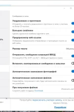 Screenshot #3 - Skype 8.109.0.209 RePack by KpoJIuK