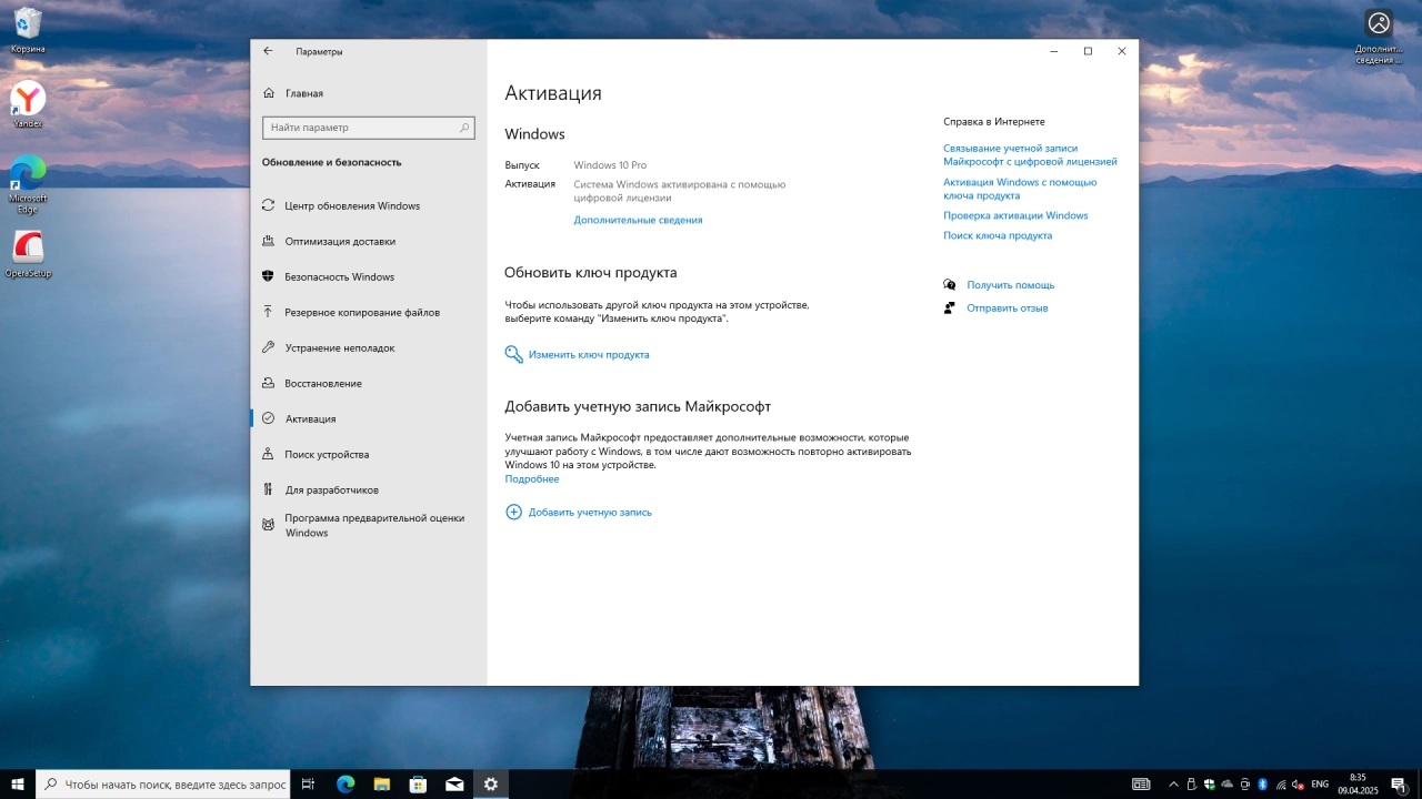 Screenshot #6 - Windows 10 Pro 22H2 Build 19045.5737 Full Апрель 2025