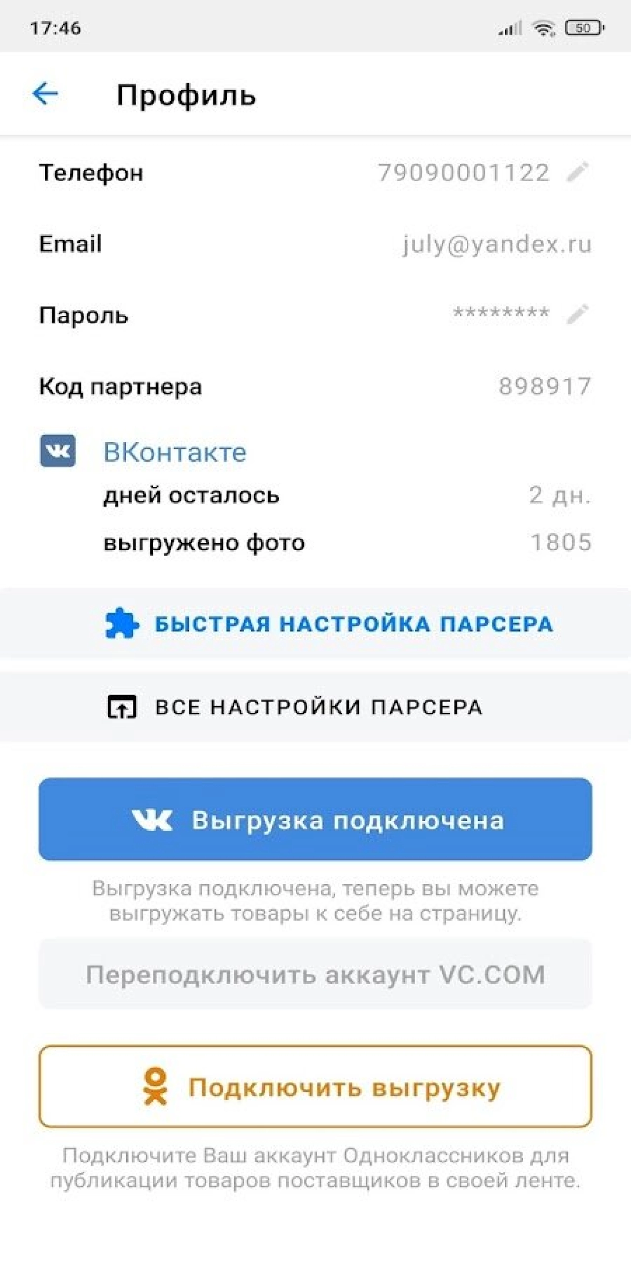 Screenshot #7 - АГРЕГАТОР - САДОВОД 2.13.7