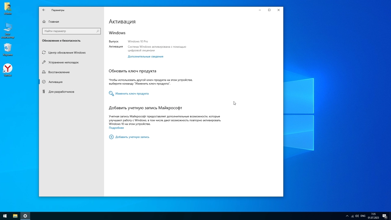 Screenshot #6 - Windows 10 Pro 19045.3086 простая установка для слабых ПК