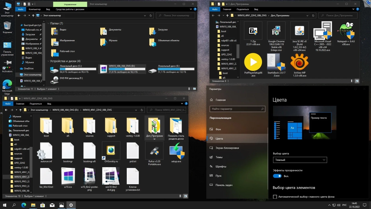 Screenshot #3 - Windows 10 x86-x64 Ru 22H2 8in2 Upd 10.2022 by OVGorskiy
