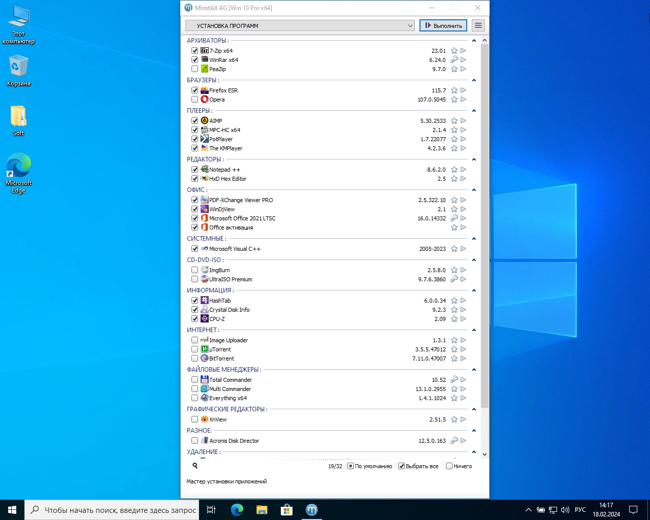 Screenshot #2 - Windows 10 Русская 22H2 3in1 x64 WPI by AG 02.2024 [19045.4046]