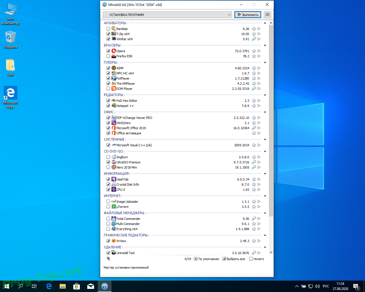 Screenshot #2 - Windows 10 3in1 сборка с программами by AG 08.2020 [19041.487] (x64)