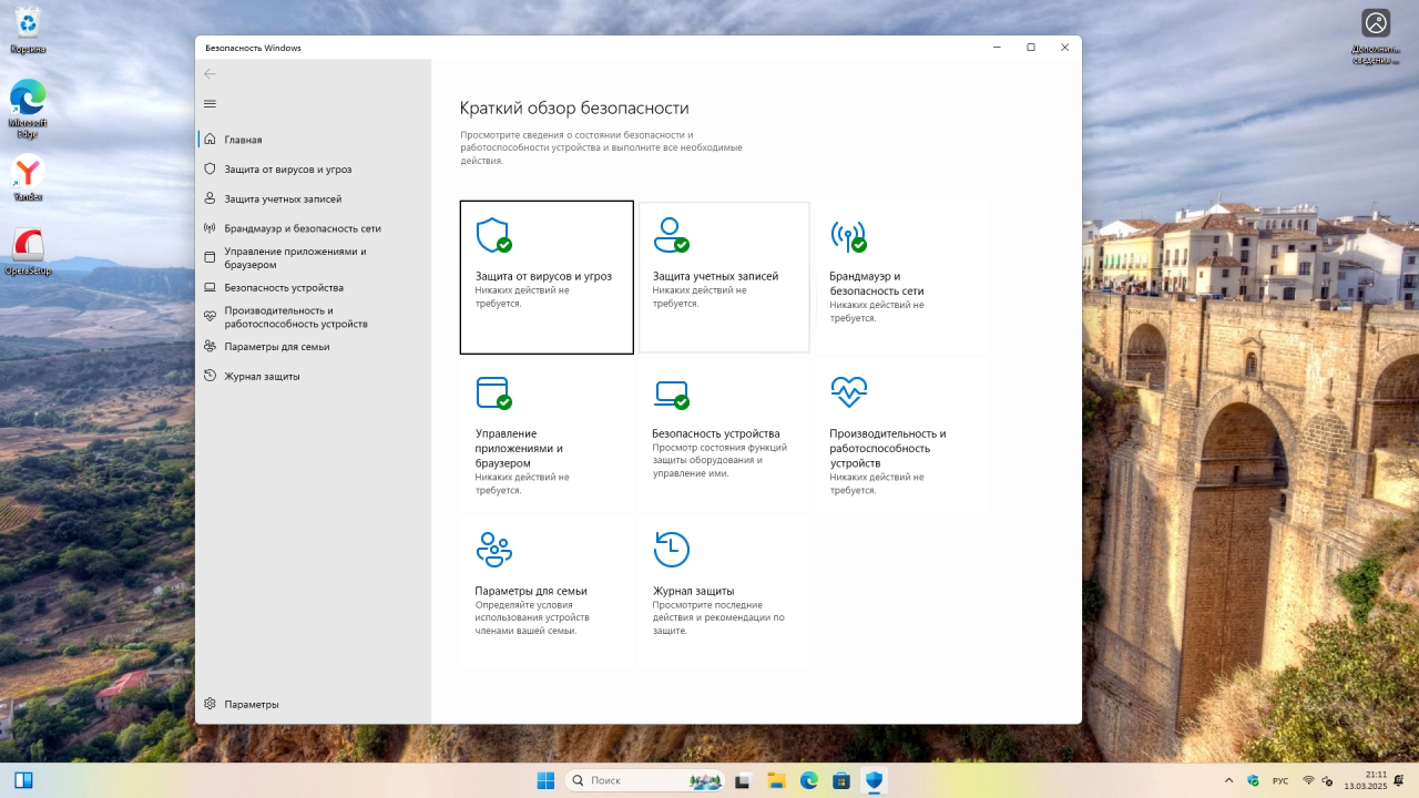 Screenshot #5 - Windows 11 Pro 23H2 Build 22631.5039 Full Март 2025
