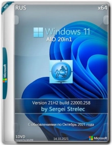 Windows 11 21Н2 (build 22000.258) (20in1) by Sergei Strelec