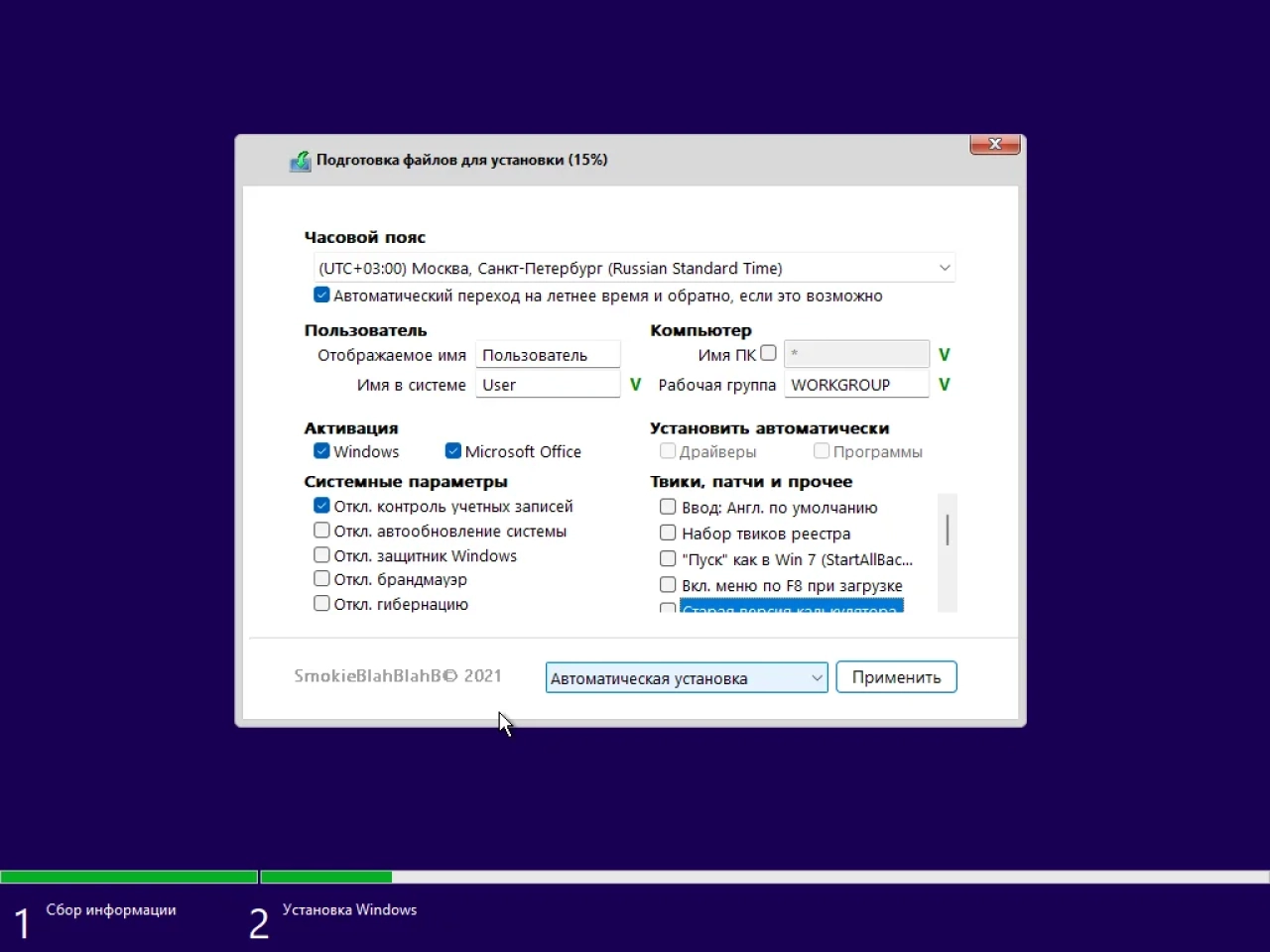 Screenshot #9 - Windows 11 16in1 +/- [x86] Office 2019 by SmokieBlahBlah 2022.11.13