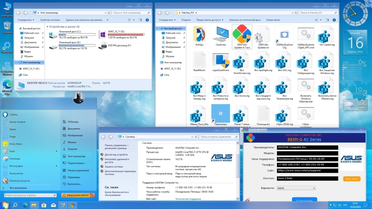 Screenshot #12 - Windows 10 Professional VL x86-x64 22H2 RU by OVGorskiy 04.2024