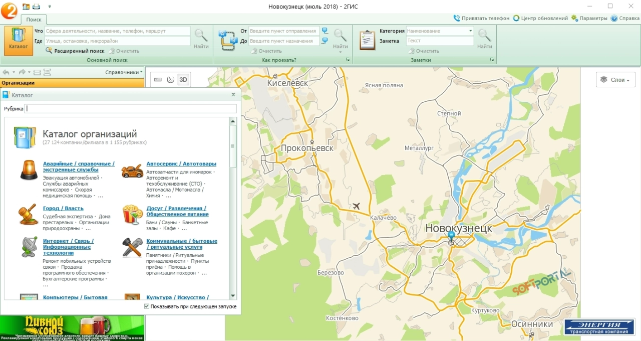 Screenshot #2 - 2ГИС (2gis) 3.16.3.0 на Windows