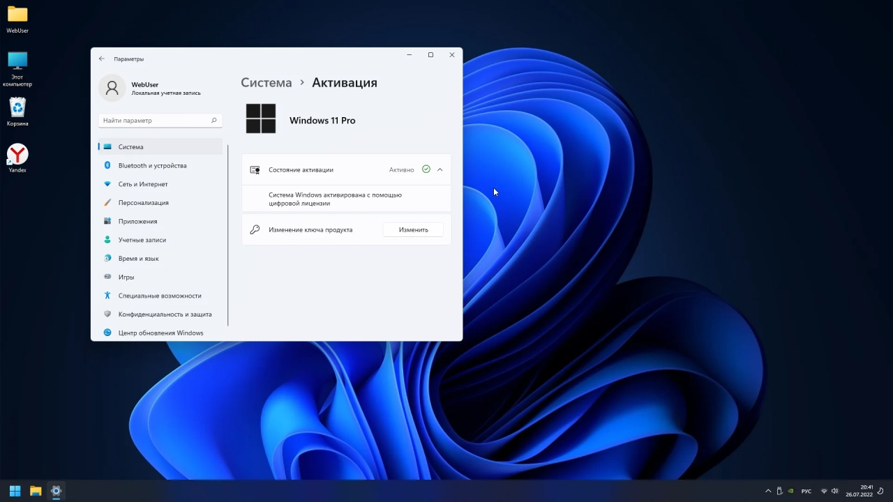Screenshot #12 - Windows 11 Pro Optima + OpenVpn by WebUser v6