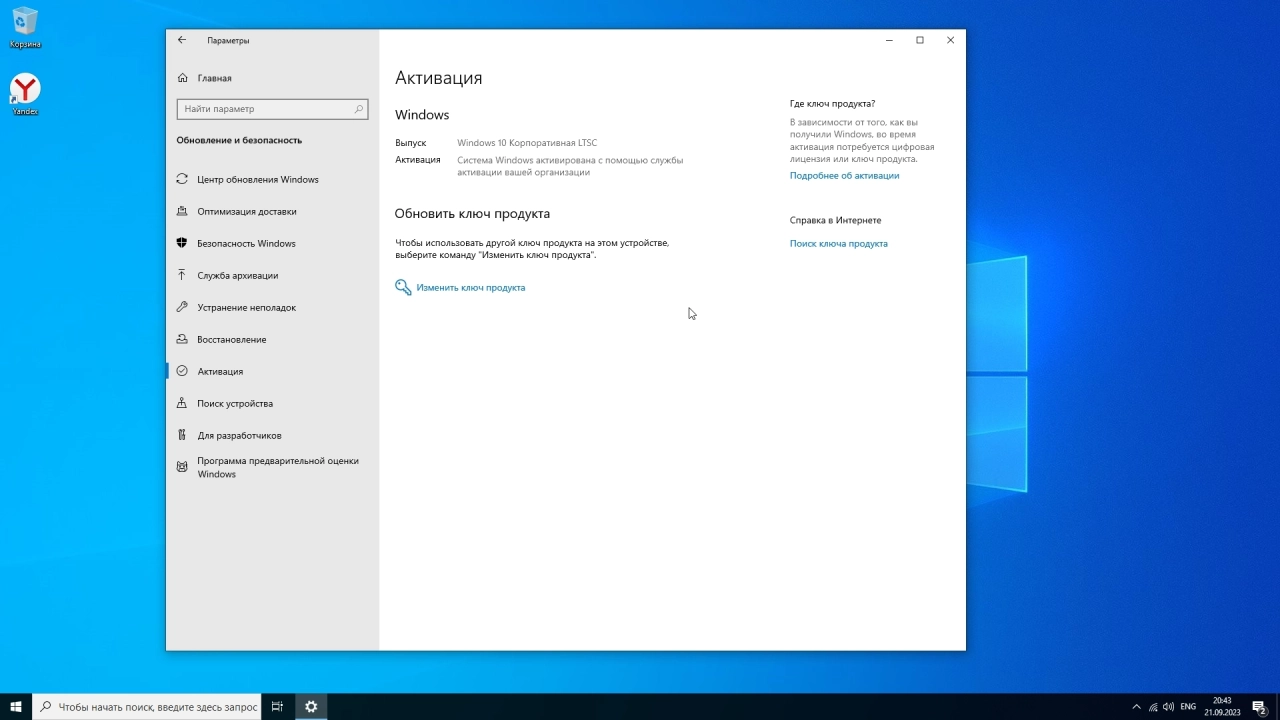 Screenshot #6 - Windows 10 Enterprise 2021 LTSC x64 Full September 2023