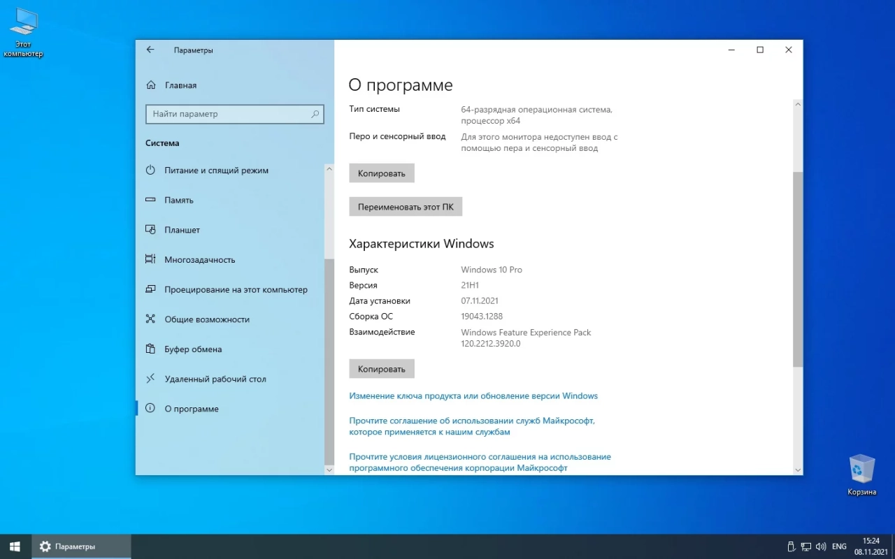 Screenshot #2 - Windows 10.0.19043.1288 Professional, Version 21H1 (Updated October 2021) By SLMP