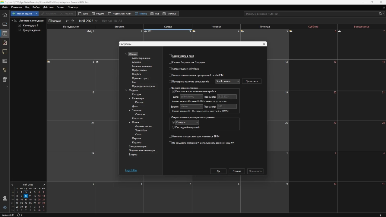 Screenshot #2 - EssentialPIM Pro 11.5.1 RePack и portable by Dodakaedr
