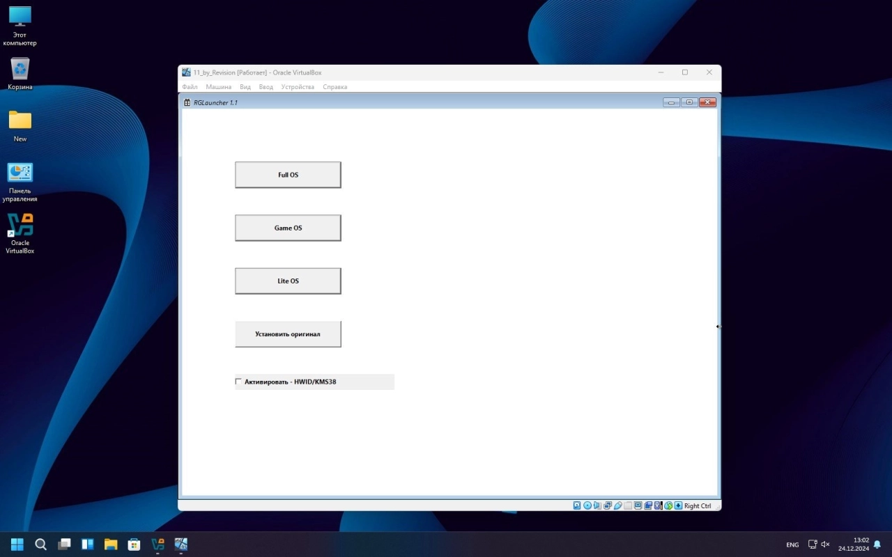 Screenshot #13 - Windows 11 FullOS + GameOS + LiteOS 23H2 22631.4602 с RGLauncher