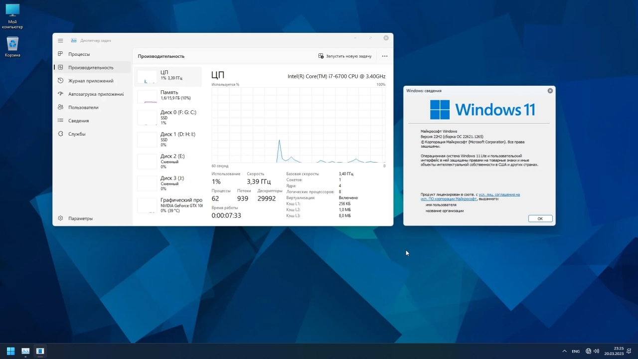 Screenshot #3 - Windows 11 Lite 22H2 22621.1265 by Den
