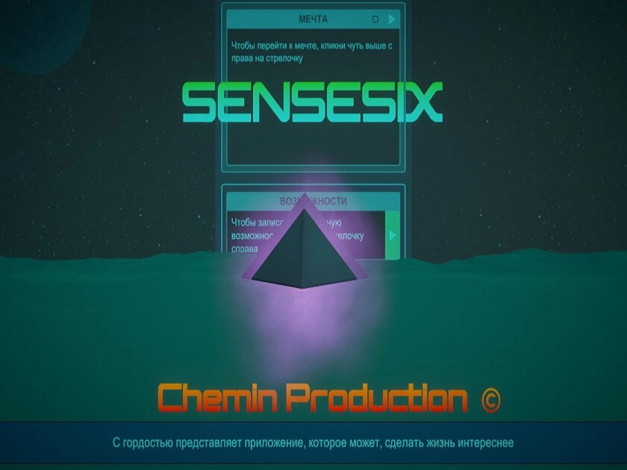 Screenshot #1 - SENSESIX - ИНТЕРЕСНЕЕ, ВМЕСТО СТРАШНЕЕ 1.02