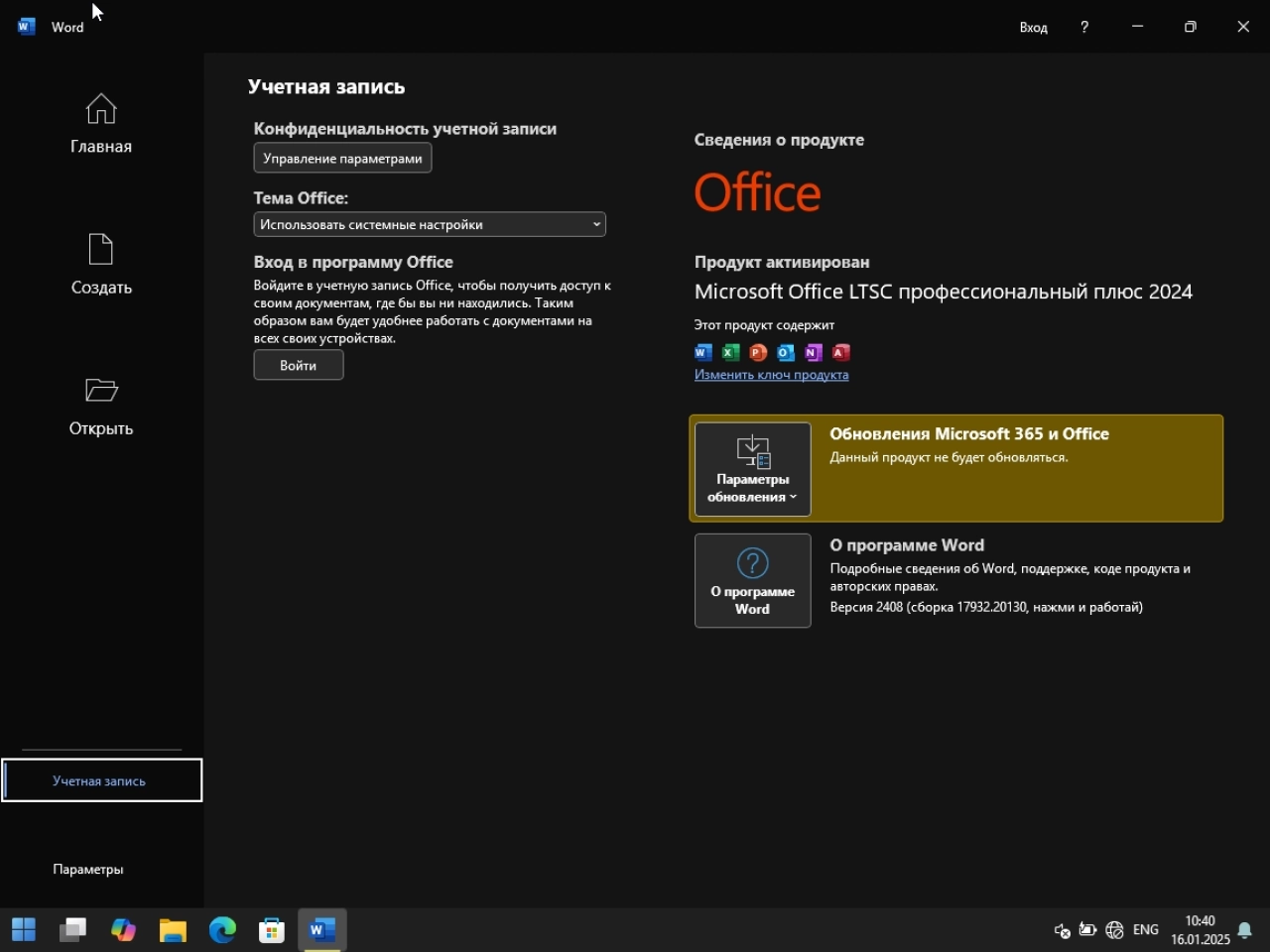Screenshot #6 - Windows 10 x64 20in1 (вкл. LTSC) +/- Офис 2024 x64 by SmokieBlahBlah 2025.02.12