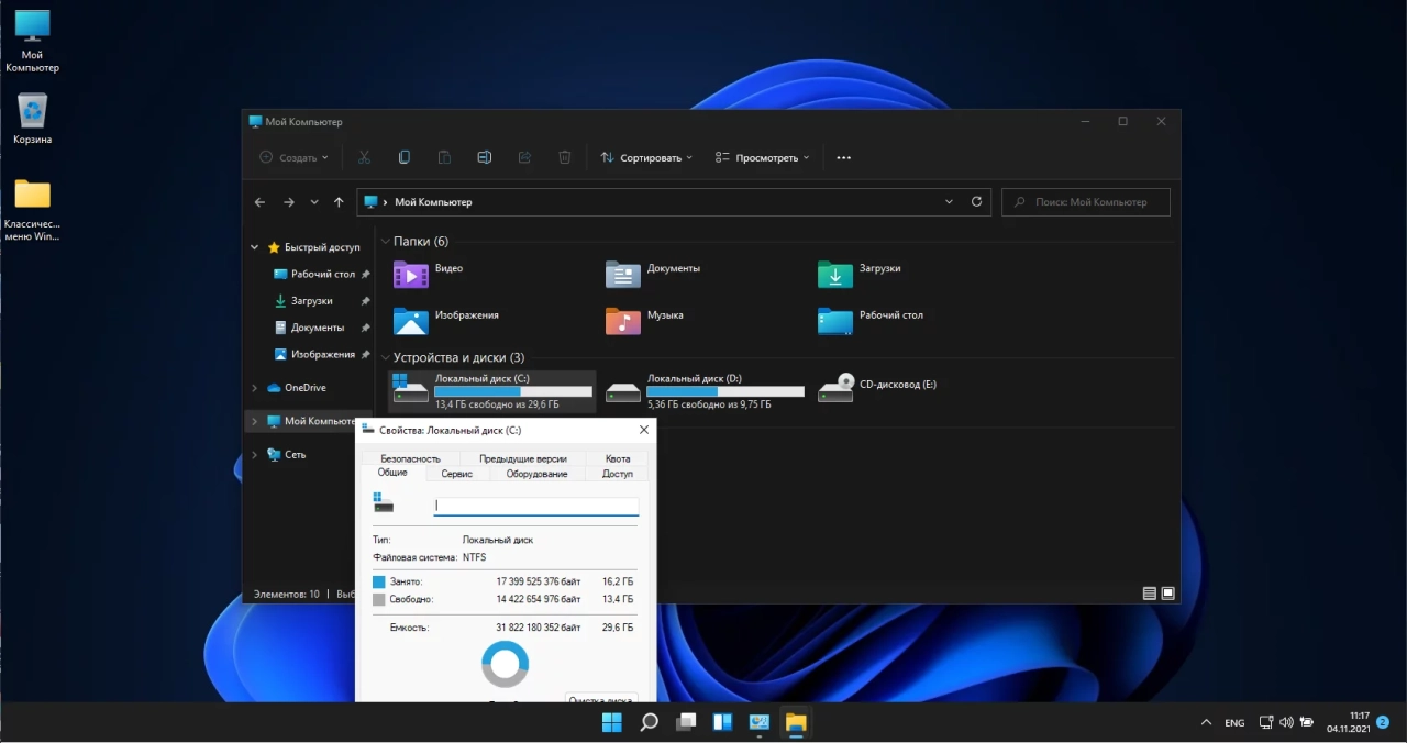 Screenshot #9 - Windows 11 Enterprise LTSC 21H2 x64 by ArtZak1 22000.282