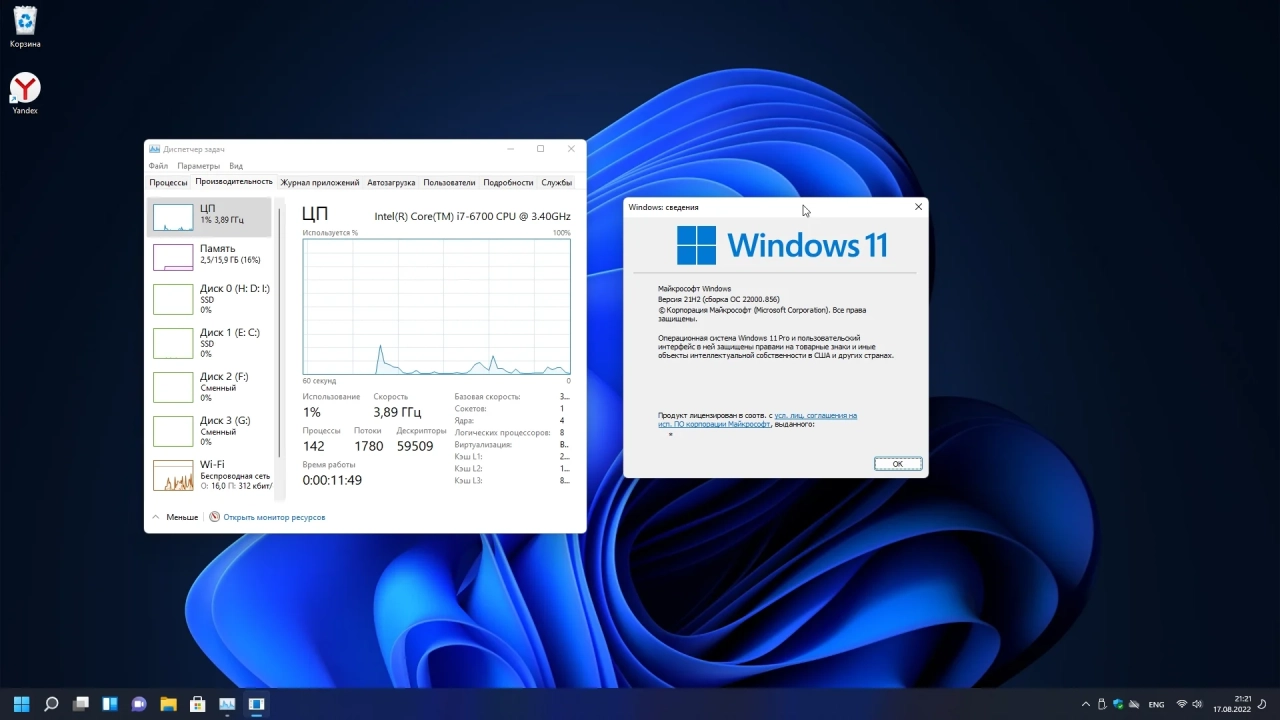 Screenshot #10 - Windows 11 Pro Full x64 + OpenVpn by WebUser v2