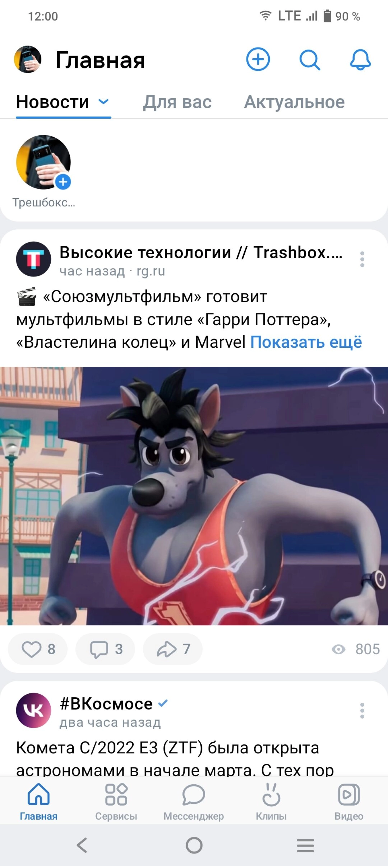 Screenshot #1 - ВКонтакте