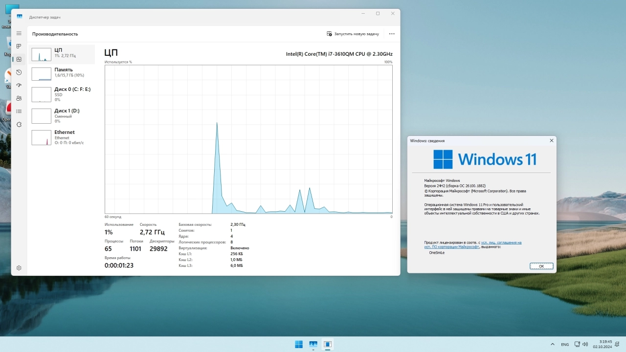 Screenshot #3 - Windows 11 Pro 24H2 x64 Русская by OneSmiLe [26100.1882]