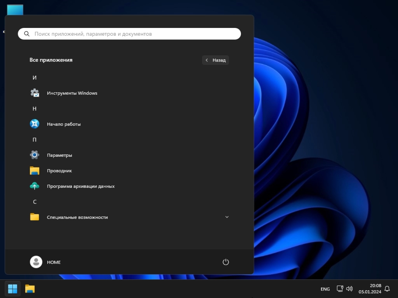 Screenshot #13 - Windows 11 Pro 23H2 [22631.2861 x64] Русская