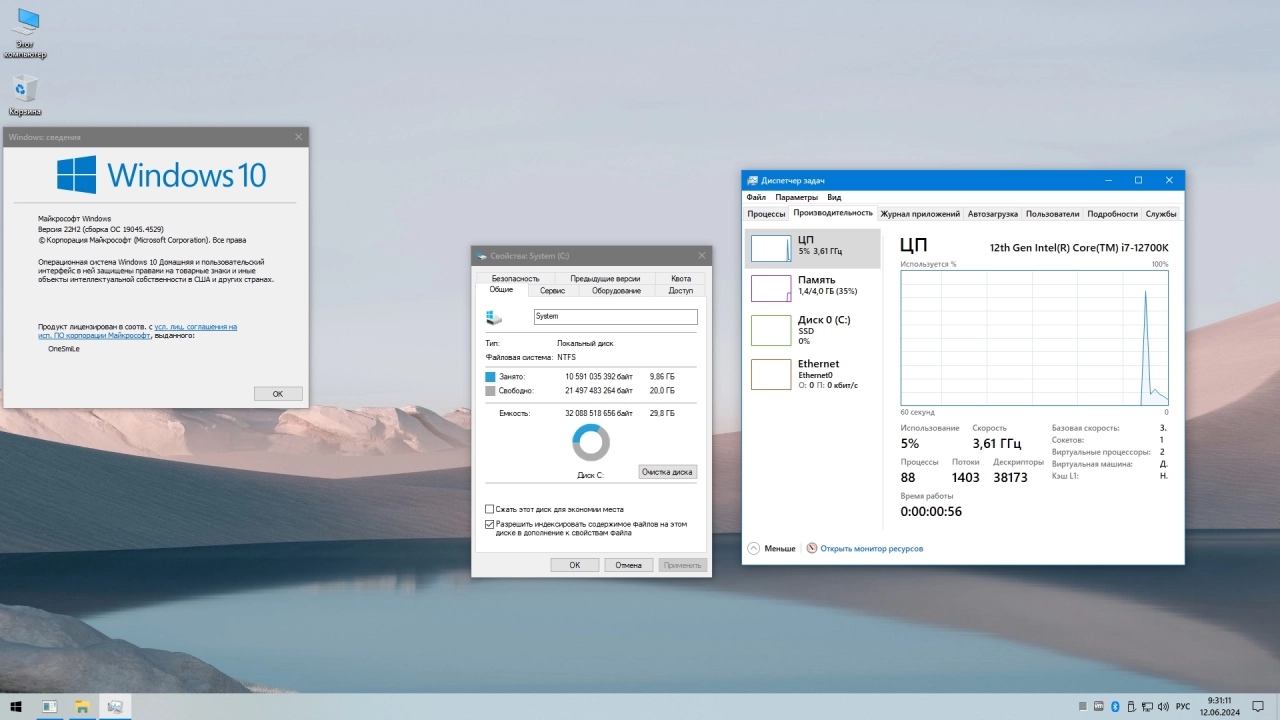 Screenshot #2 - Windows 10 x64 Русская by OneSmiLe [19045.4529]