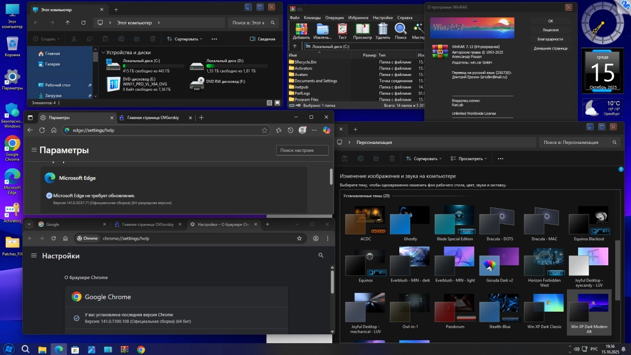 Screenshot #11 - Windows 11 Professional VL x64 25H2 Русская by OVGorskiy 10.2025