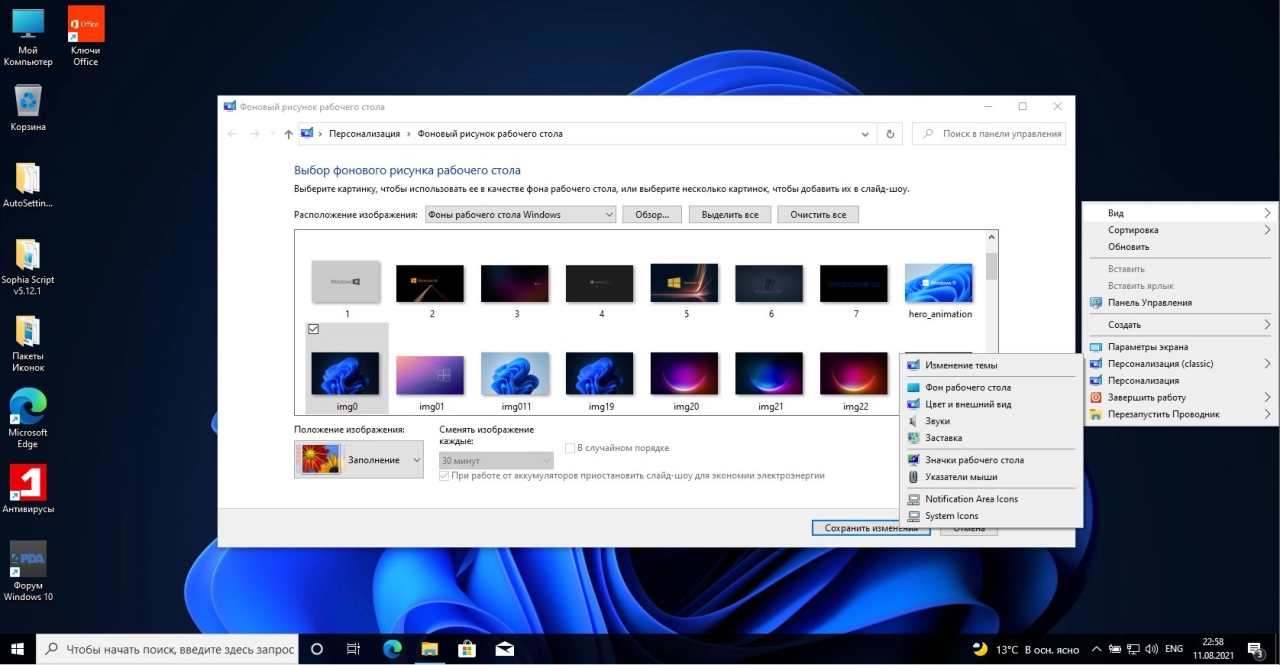 Screenshot #9 - Windows 10 21H2 Build 19043.1165 x64 (11.08.2021) by ArtZak1