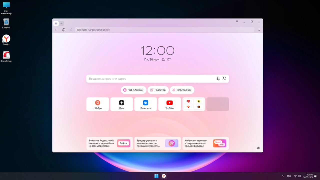 Screenshot #3 - Windows 11 без телеметрии IoT Enterprise 25H2 Build 26200.5670