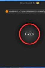 Screenshot #1 - IObit Driver Booster Pro 11.4.0.57 Полная + Портативная версии by TryRooM