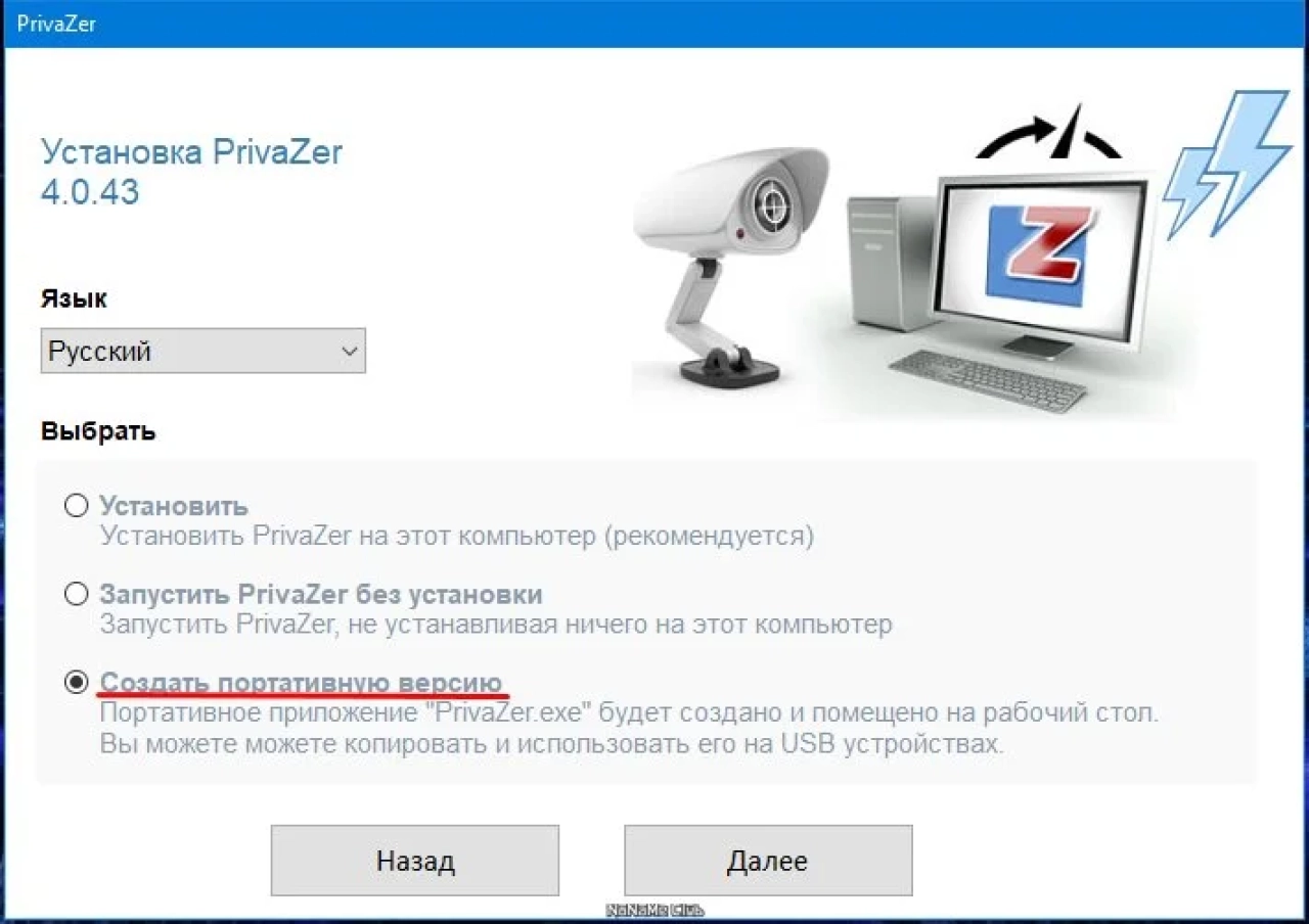 Screenshot #1 - PrivaZer 4.0.84 Free + Portable