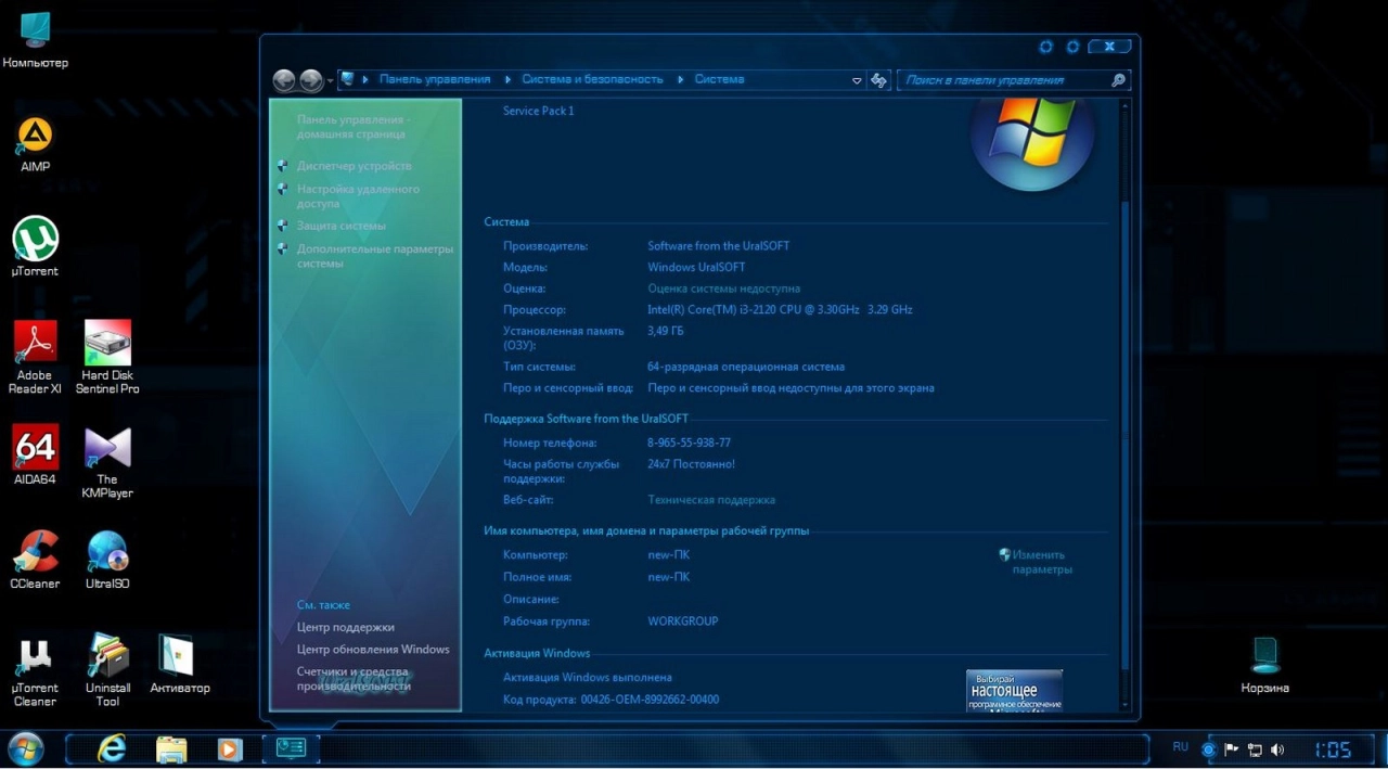 Screenshot #6 - Windows 7 Максимальная Lite (Uralsoft) 77.18 x86/x64