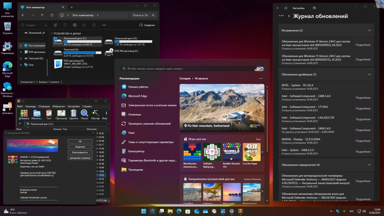 Screenshot #8 - Windows 11 24H2 4in1 Upd 08.2025 by OVGorskiy