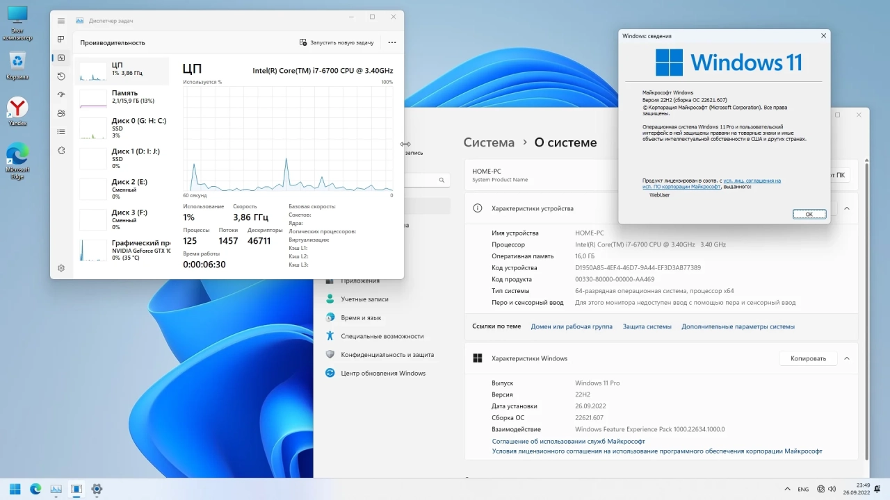 Screenshot #4 - Windows 11 22H2 x64 Rus by OneSmiLe [22621.607]
