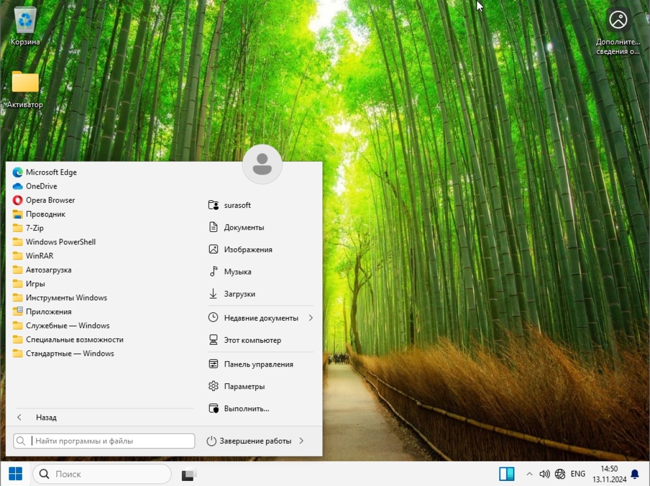 Screenshot #8 - Windows 11 26100.2033_22261_22361.4460.Mod by SURASOFT