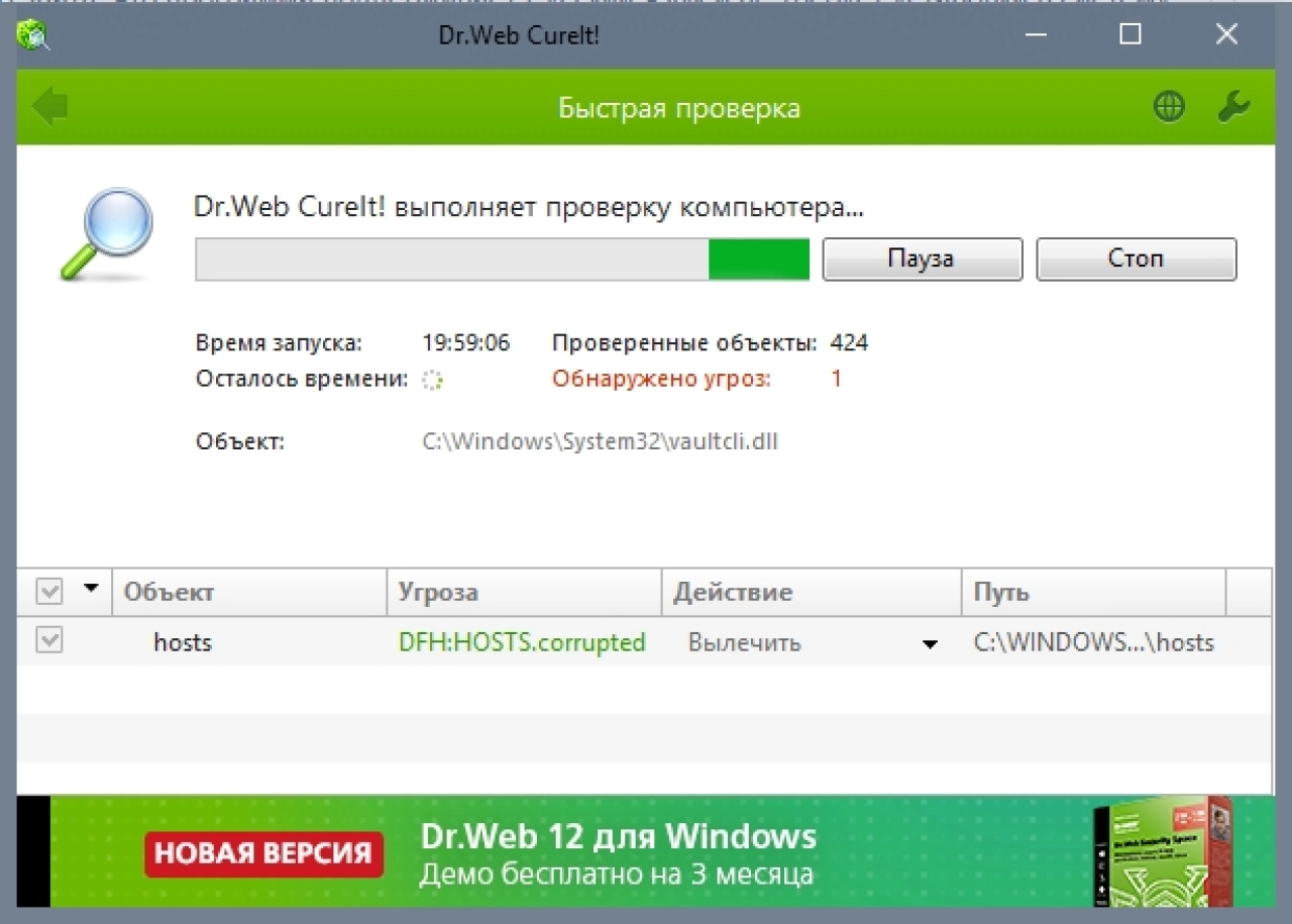 Screenshot #3 - Dr.WEB CureIt