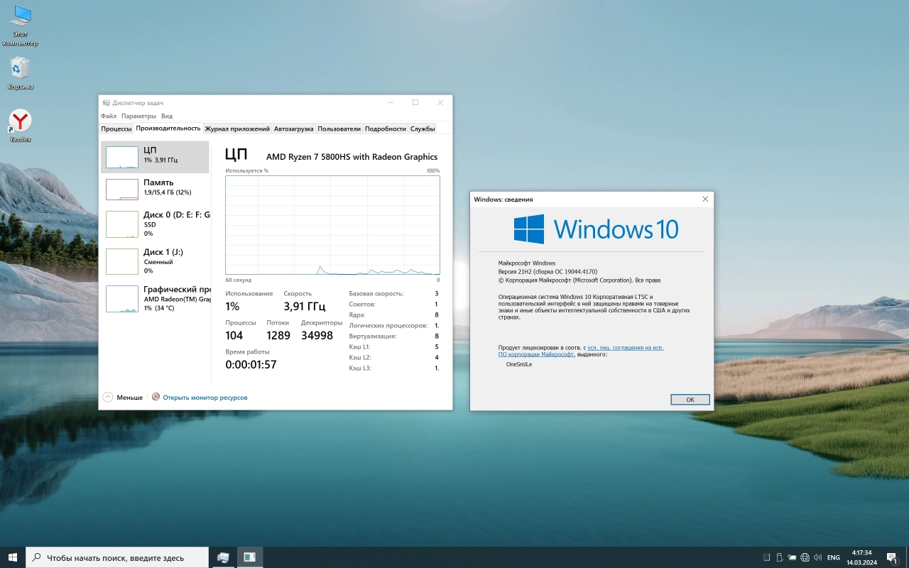 Screenshot #2 - Windows 10 Enterprise LTSC x64 Русская by OneSmiLe [19045.4170]