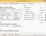 Screenshot #2 - Fort Firewall 3.13.5 на русском