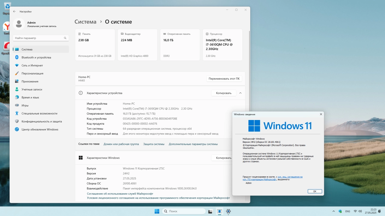 Screenshot #2 - Windows 11 Enterprise LTSC 24H2 Build 26100.4061 Май 2025 Full