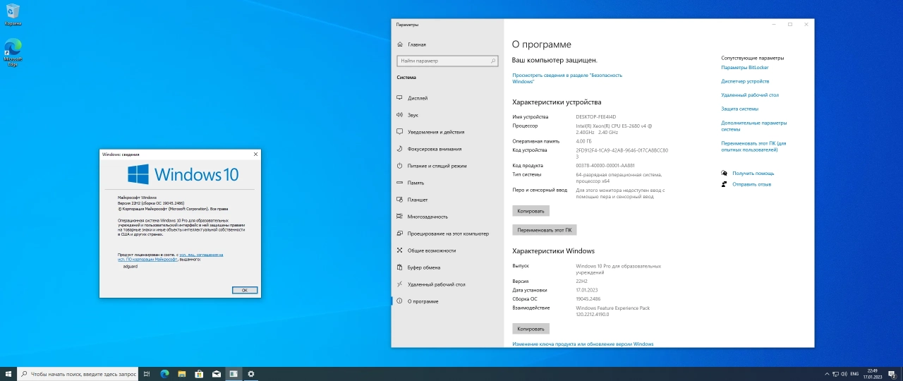 Screenshot #1 - Windows 10.0.19045.2486, Version 22H2 (Updated January 2023) - Оригинальные образы от Microsoft MSDN