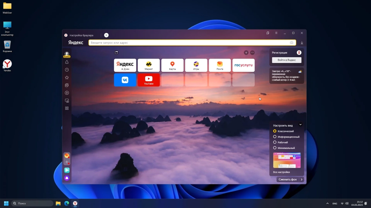 Screenshot #4 - Windows 11 Pro 22H2 22621.1555 Optima by WebUser